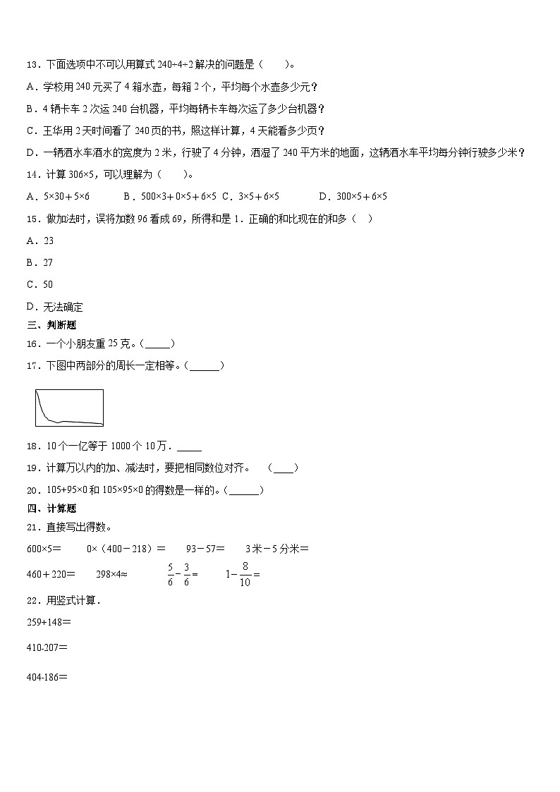 2023-2024学年海南省屯昌县数学三上期末调研试题含答案第2页