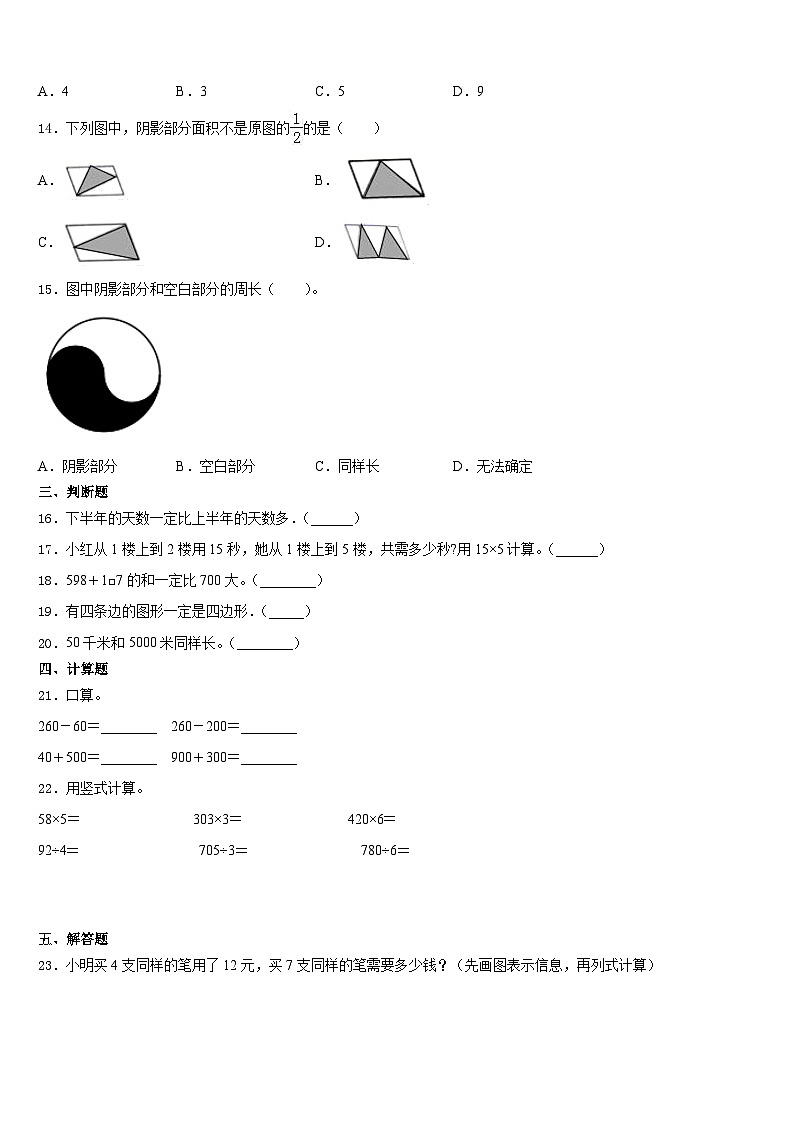 2023-2024学年海兴县三上数学期末经典试题含答案第2页