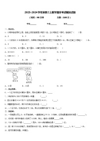 2023-2024学年浚县三上数学期末考试模拟试题含答案