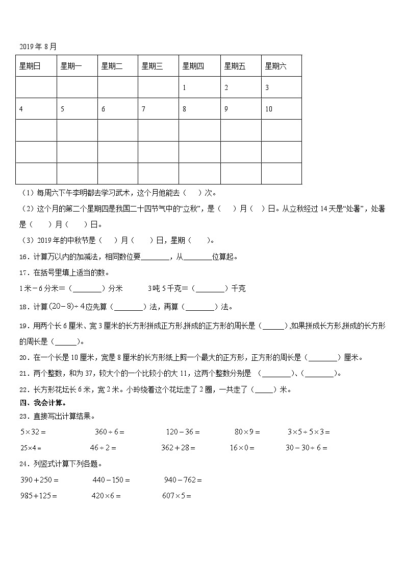 2023-2024学年浚县三上数学期末考试模拟试题含答案第2页