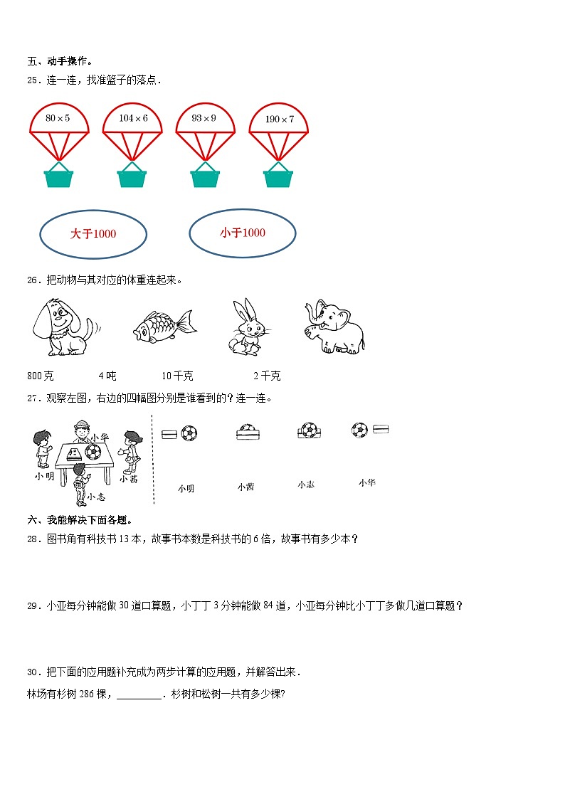 2023-2024学年浚县三上数学期末考试模拟试题含答案第3页