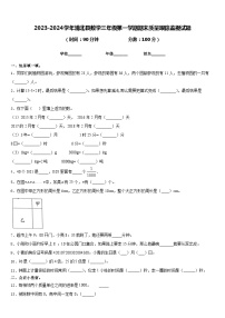 2023-2024学年浦北县数学三年级第一学期期末质量跟踪监视试题含答案