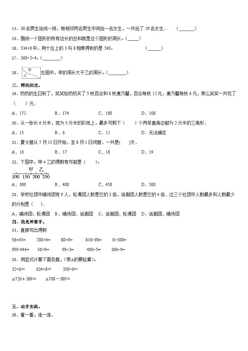 2023-2024学年浦北县数学三年级第一学期期末质量跟踪监视试题含答案第2页
