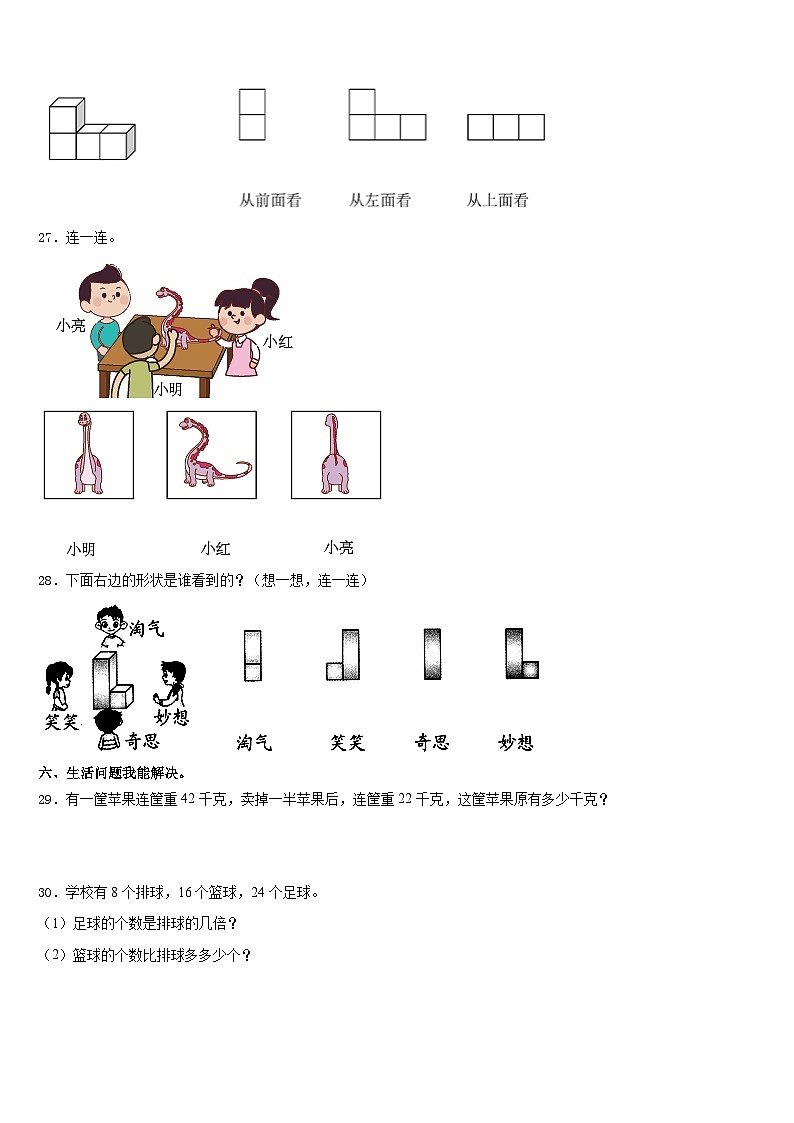 2023-2024学年浦北县数学三年级第一学期期末质量跟踪监视试题含答案第3页
