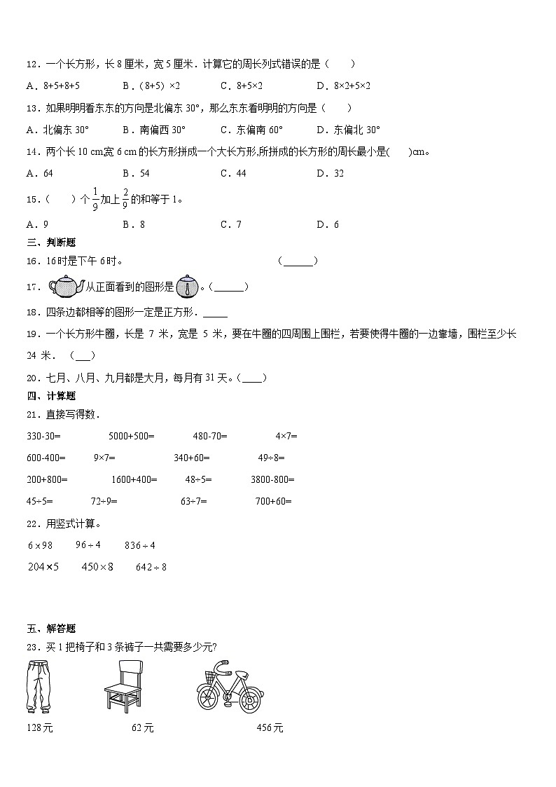 2023-2024学年浦江县数学三上期末达标测试试题含答案第2页