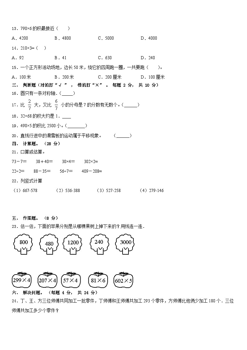 2023-2024学年浙江省蚌埠市三年级数学第一学期期末质量检测模拟试题含答案第2页
