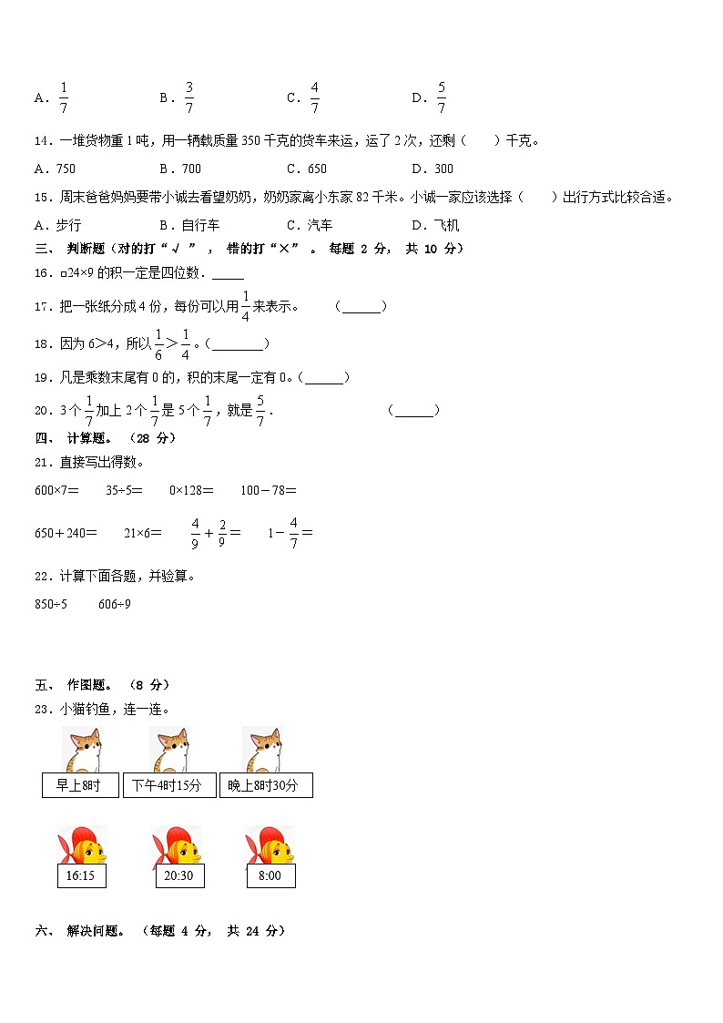 2023-2024学年浙江省赣州市三上数学期末达标检测模拟试题含答案第2页