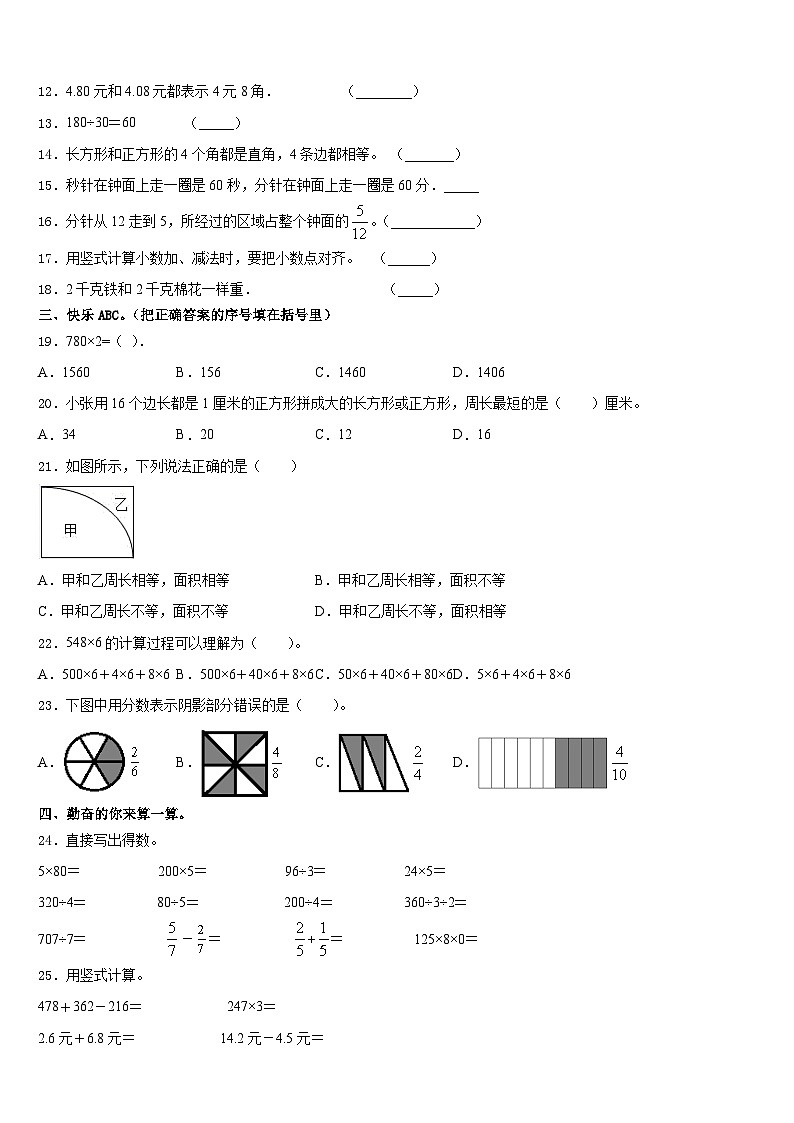 2023-2024学年浙江省杭州市城区金都天长小学三上数学期末统考模拟试题含答案第2页