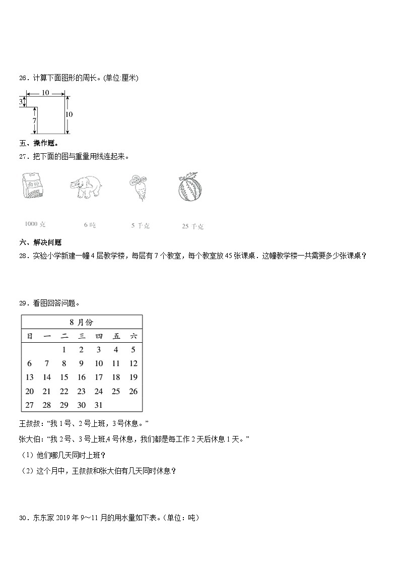 2023-2024学年浙江省杭州市城区金都天长小学三上数学期末统考模拟试题含答案第3页
