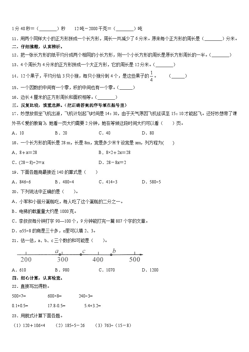 2023-2024学年浙江省杭州市多县区三年级数学第一学期期末监测模拟试题含答案第2页