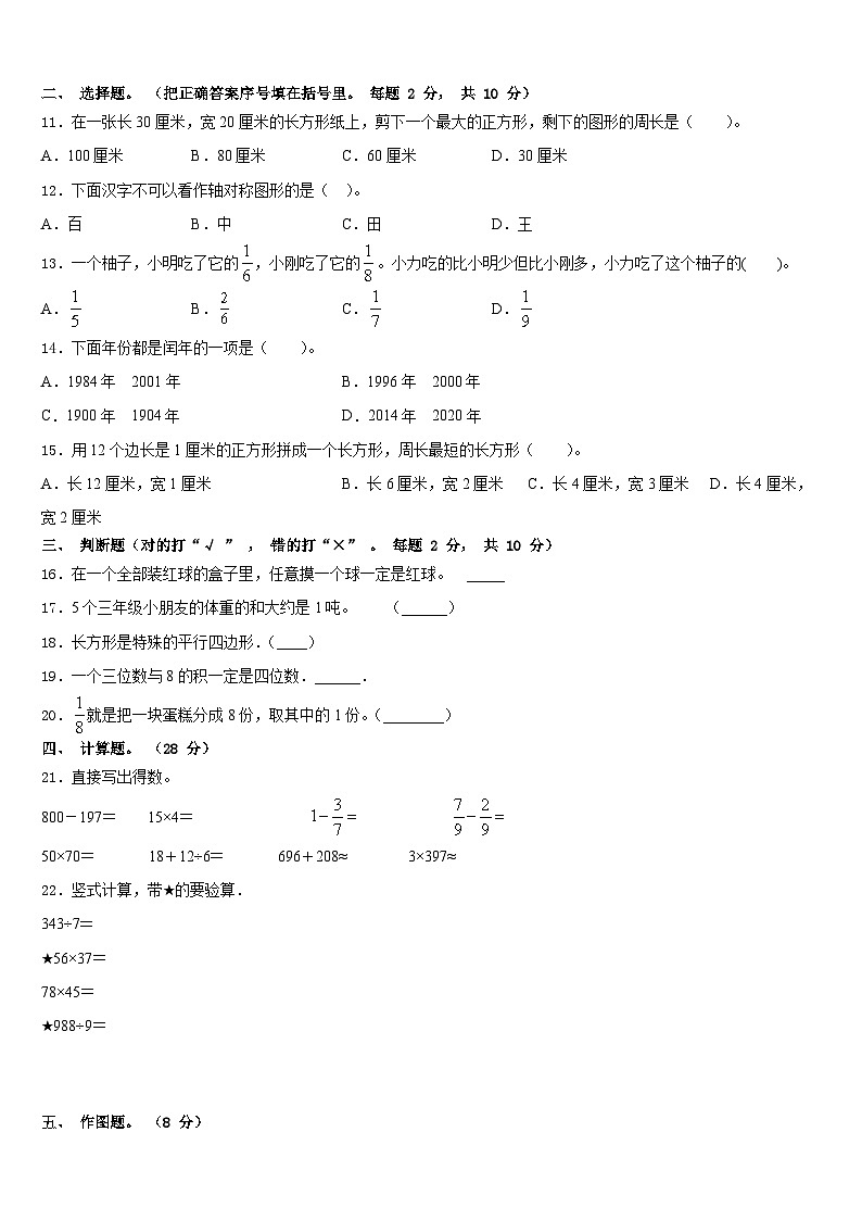 2023-2024学年浙江省杭州市桐庐县数学三年级第一学期期末经典试题含答案第2页