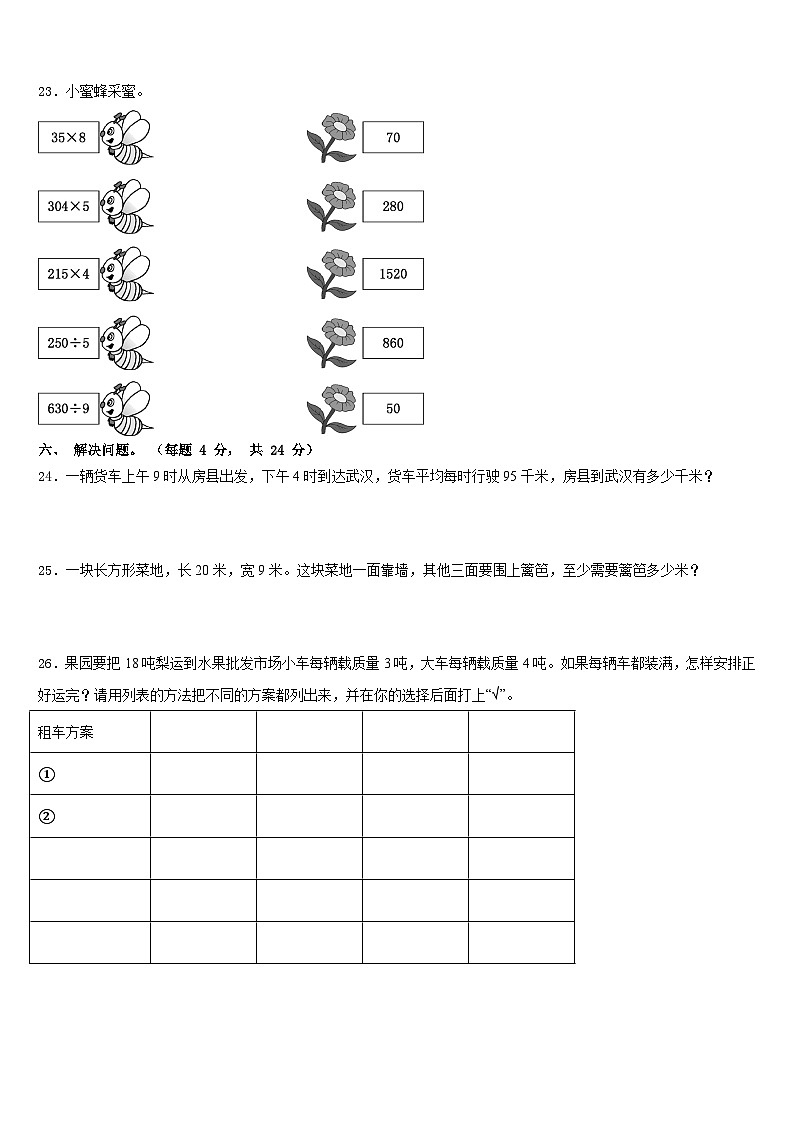 2023-2024学年浙江省杭州市桐庐县数学三年级第一学期期末经典试题含答案第3页