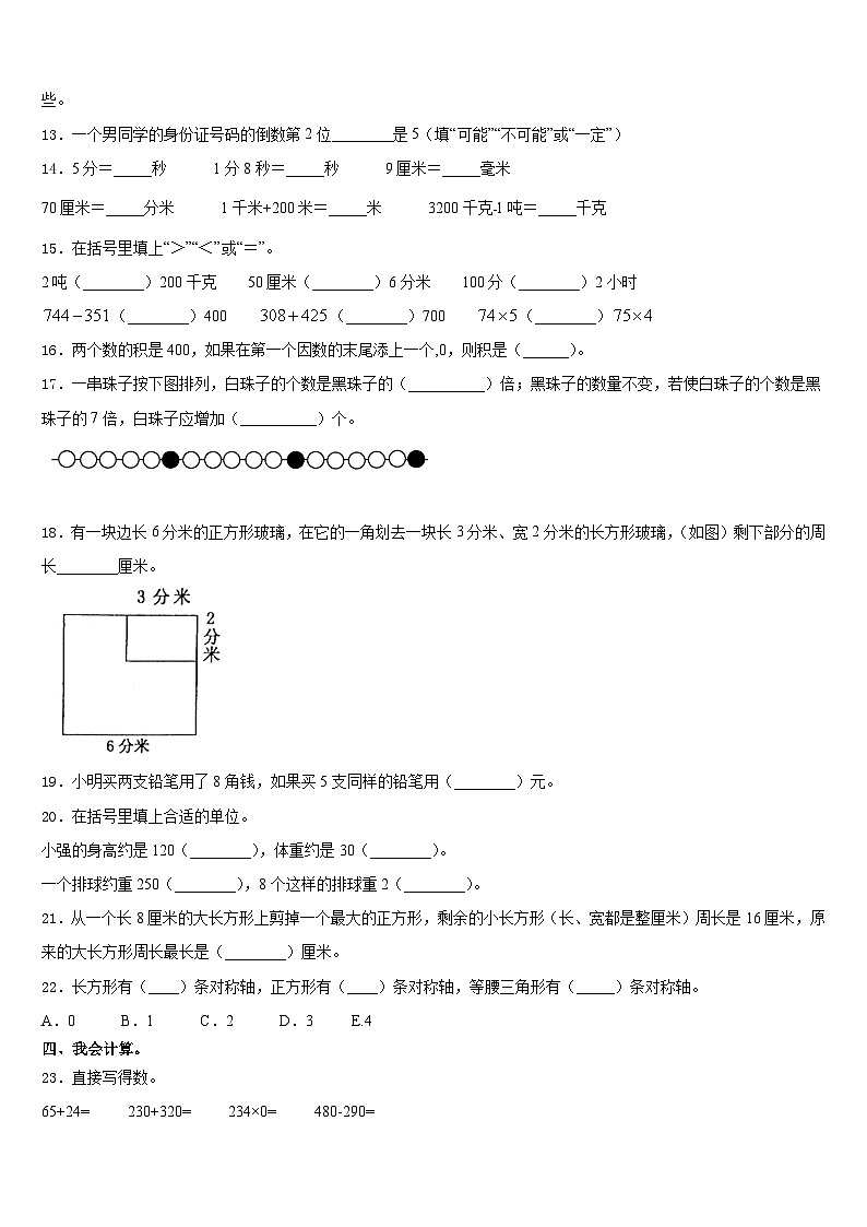 2023-2024学年浙江省杭州市萧山区三年级数学第一学期期末复习检测模拟试题含答案第2页