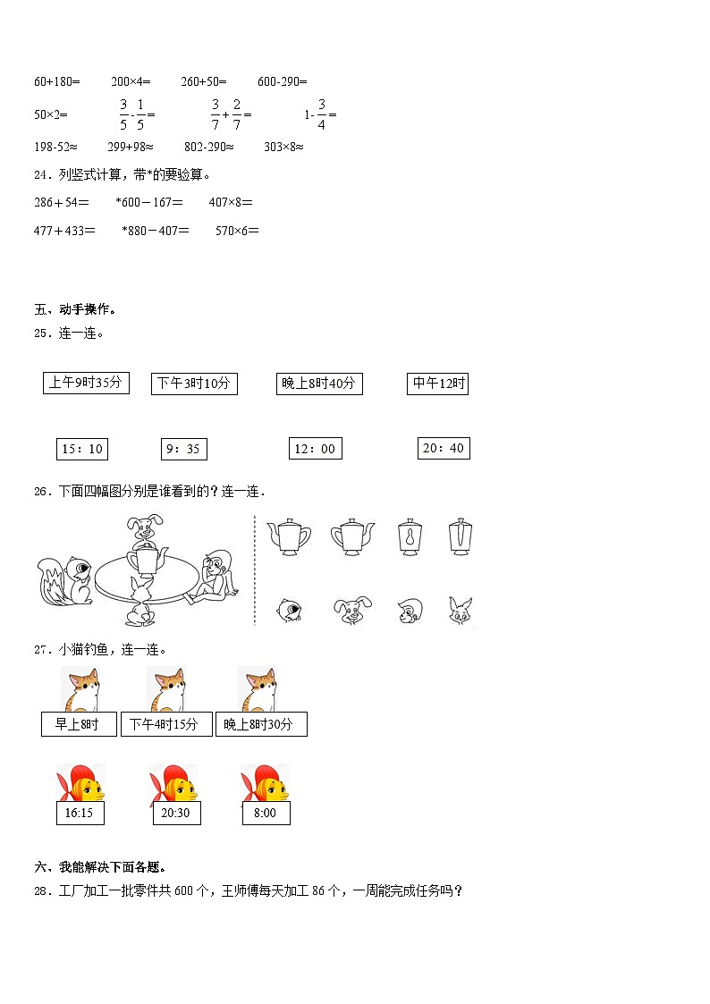 2023-2024学年浙江省杭州市萧山区三年级数学第一学期期末复习检测模拟试题含答案第3页
