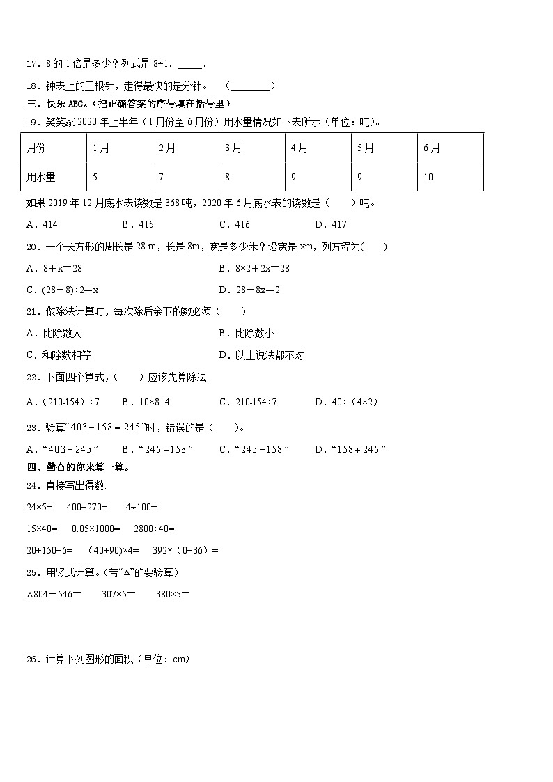 2023-2024学年浙江省湖州市三年级数学第一学期期末达标检测模拟试题含答案第2页