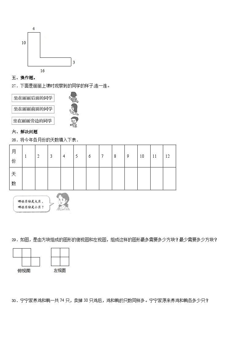 2023-2024学年浙江省湖州市三年级数学第一学期期末达标检测模拟试题含答案第3页