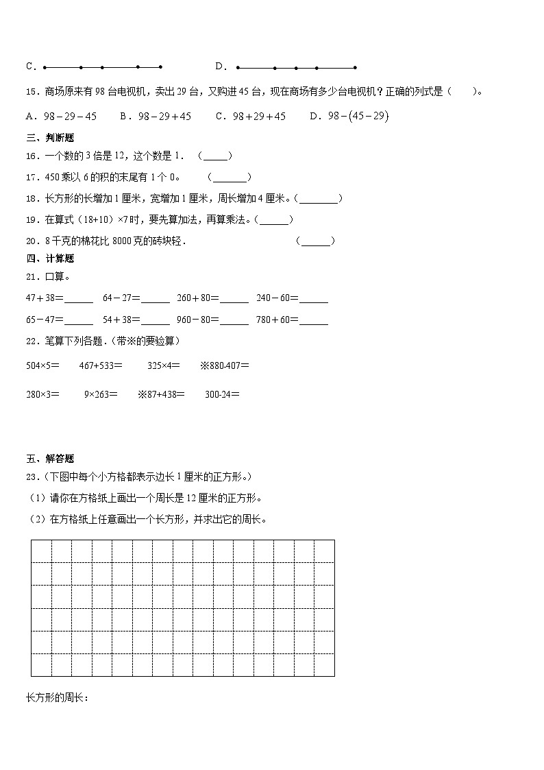 2023-2024学年浙江省金华市数学三年级第一学期期末学业质量监测试题含答案第3页