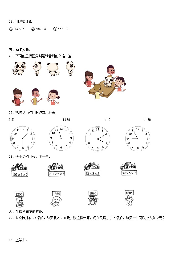 2023-2024学年浙江省金华市兰溪市数学三上期末达标测试试题含答案03