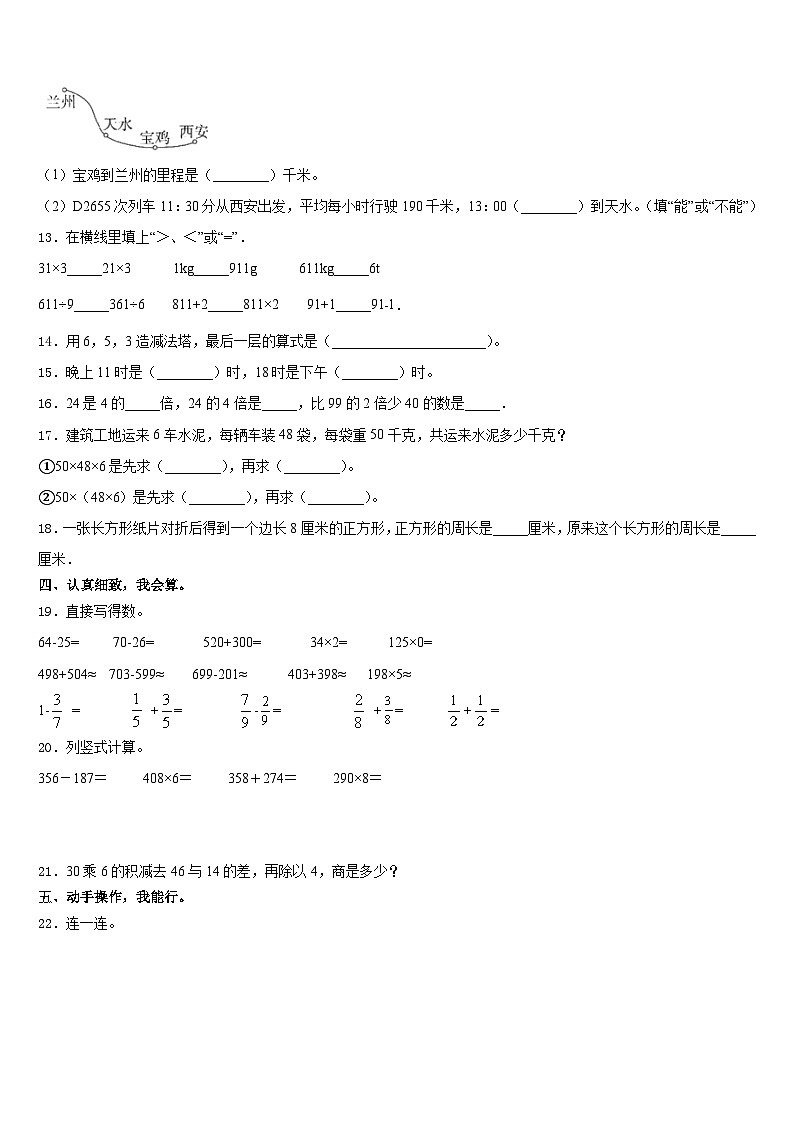 2023-2024学年浙江省金华市浦江县数学三上期末教学质量检测模拟试题含答案第2页