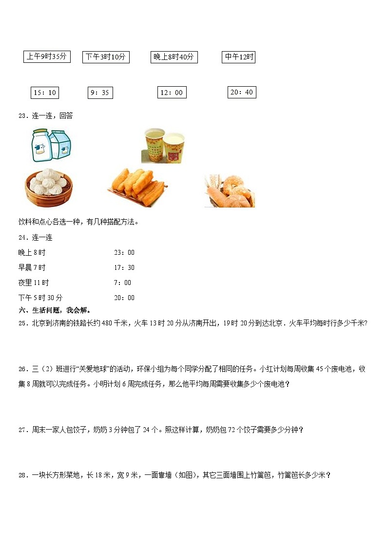 2023-2024学年浙江省金华市浦江县数学三上期末教学质量检测模拟试题含答案第3页