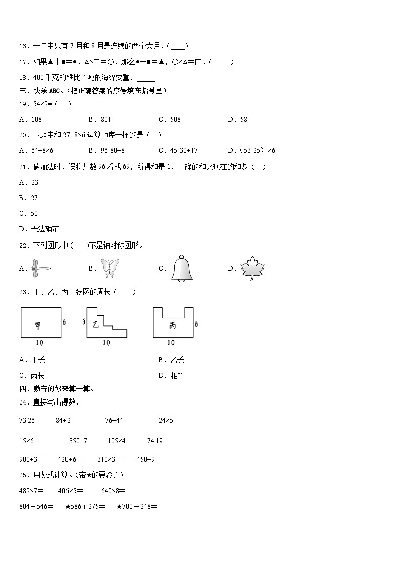 2023-2024学年浙江省温州市龙湾区数学三上期末综合测试模拟试题含答案第2页