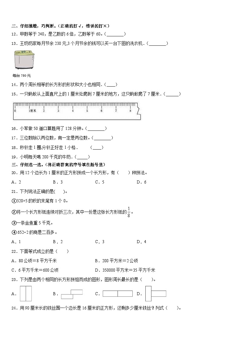 2023-2024学年浙江省马鞍山市三年级数学第一学期期末学业质量监测试题含答案第2页