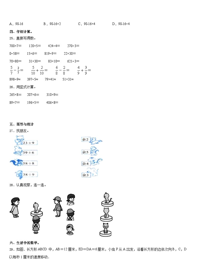2023-2024学年浙江省马鞍山市三年级数学第一学期期末学业质量监测试题含答案第3页