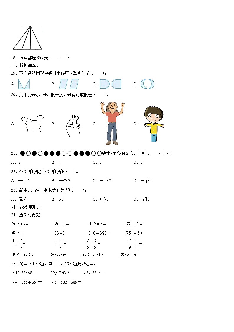 2023-2024学年浙江省舟山市定岱山县三上数学期末预测试题含答案02