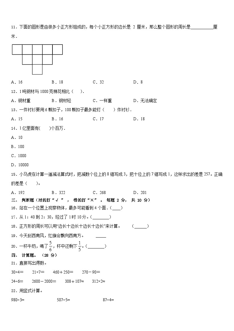 2023-2024学年浙江省金华市溪华小学三年级数学第一学期期末达标检测试题含答案第2页