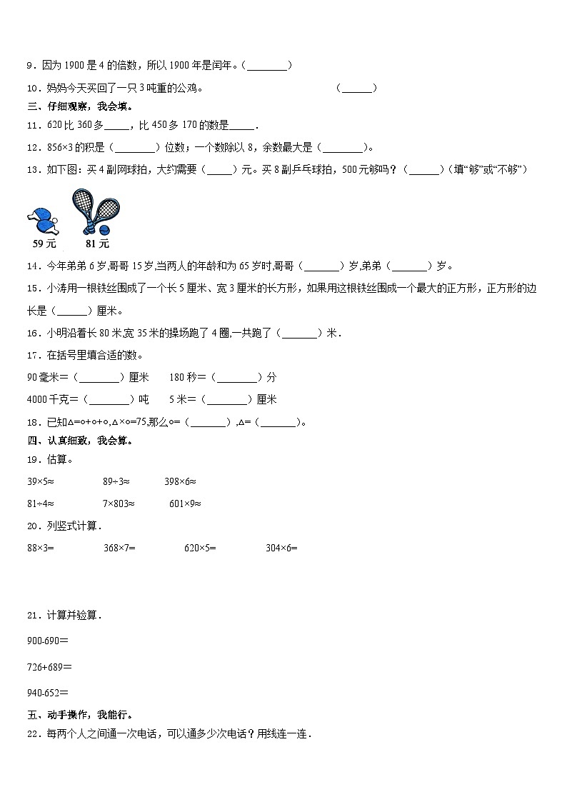 2023-2024学年浙江省衢州市衢江区数学三年级第一学期期末综合测试试题含答案第2页