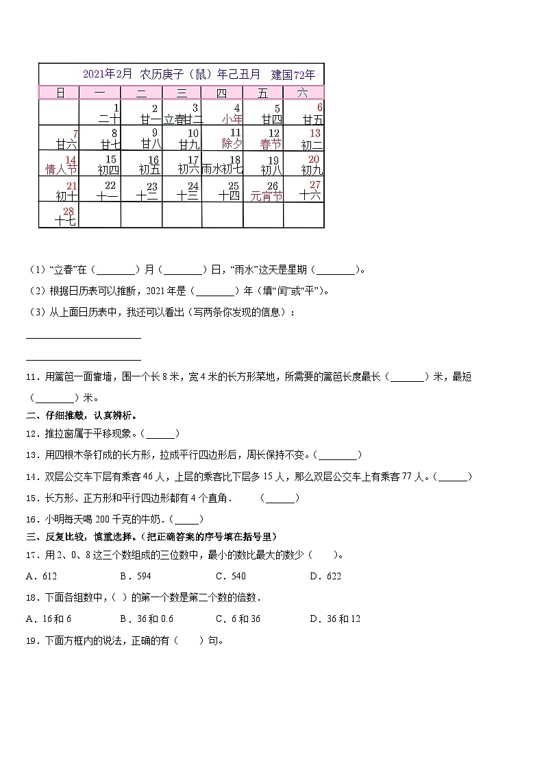 2023-2024学年浙江省瑞安市解放路小学三上数学期末调研模拟试题含答案第2页