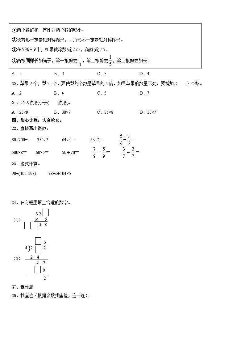 2023-2024学年浙江省瑞安市解放路小学三上数学期末调研模拟试题含答案第3页