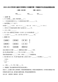 2023-2024学年浙江省绍兴市柯桥区三年级数学第一学期期末学业质量监测模拟试题含答案