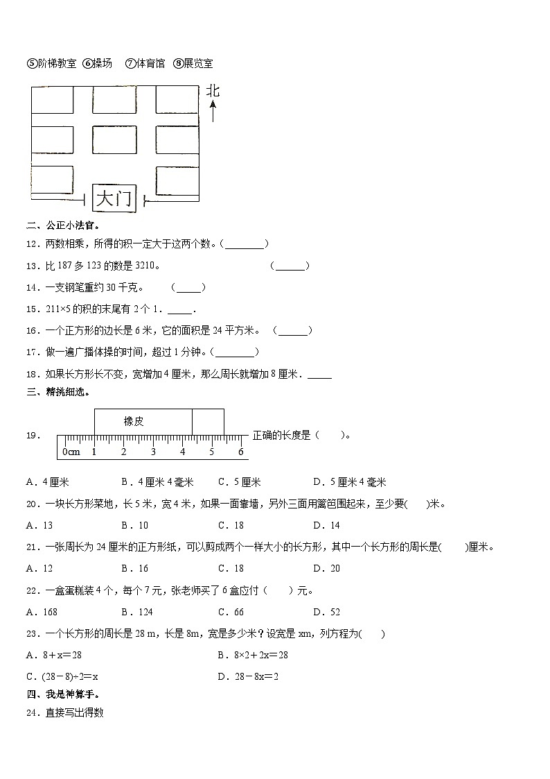 2023-2024学年浙江省绍兴市柯桥区三年级数学第一学期期末学业质量监测模拟试题含答案第2页