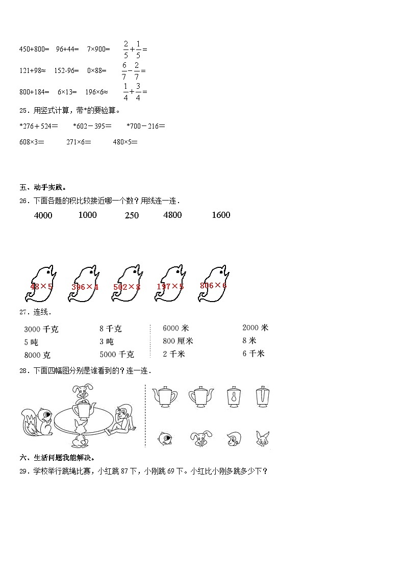 2023-2024学年浙江省绍兴市柯桥区三年级数学第一学期期末学业质量监测模拟试题含答案第3页