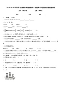 2023-2024学年浙江省温州市瓯海区数学三年级第一学期期末达标检测试题含答案