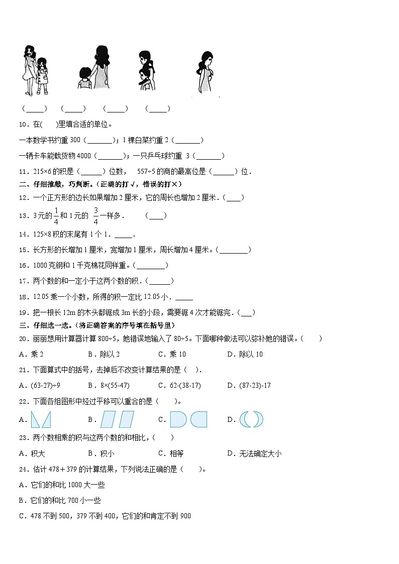 2023-2024学年浙江省桐乡市实验小学数学三上期末检测试题含答案02