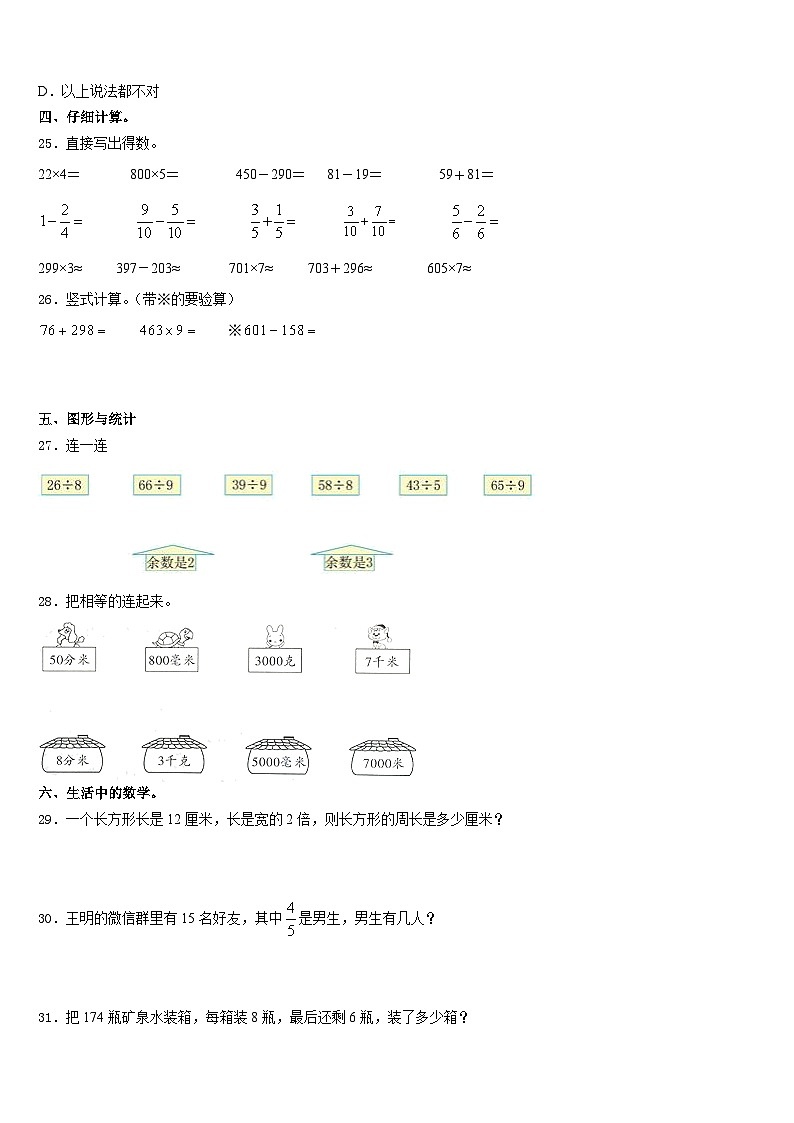 2023-2024学年浙江省桐乡市实验小学数学三上期末检测试题含答案03