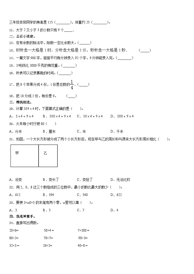 2023-2024学年浙江省金华市婺城区三上数学期末考试模拟试题含答案第2页