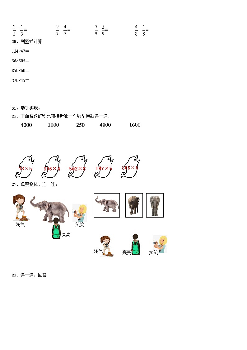 2023-2024学年浙江省金华市婺城区三上数学期末考试模拟试题含答案第3页