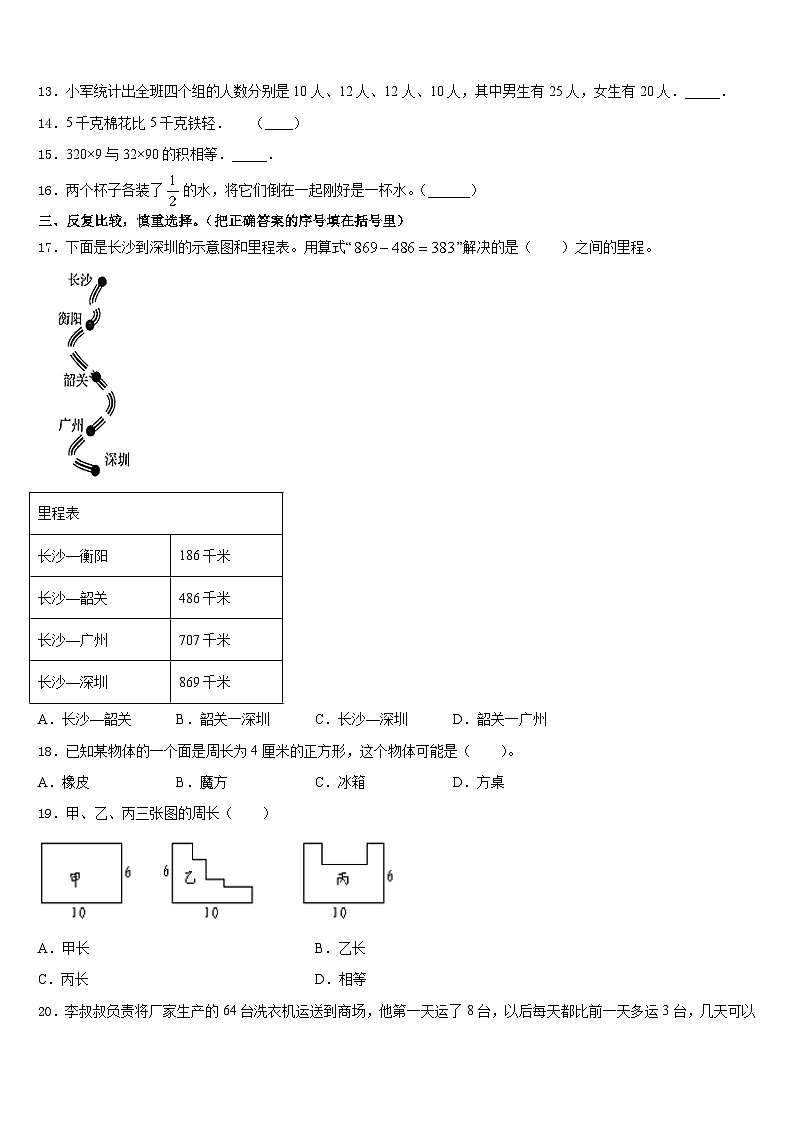 2023-2024学年浙江省温州市经开区数学三上期末统考模拟试题含答案02