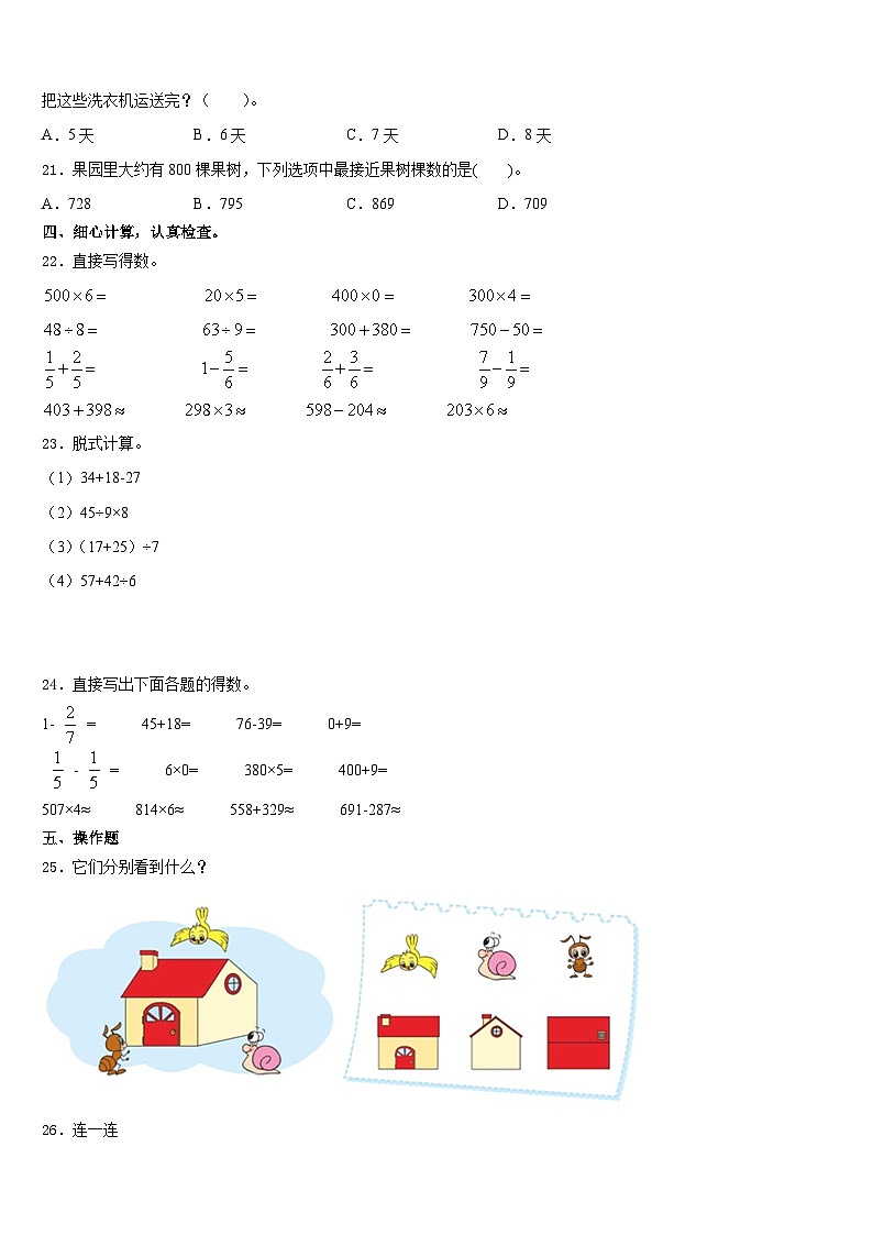 2023-2024学年浙江省温州市经开区数学三上期末统考模拟试题含答案03