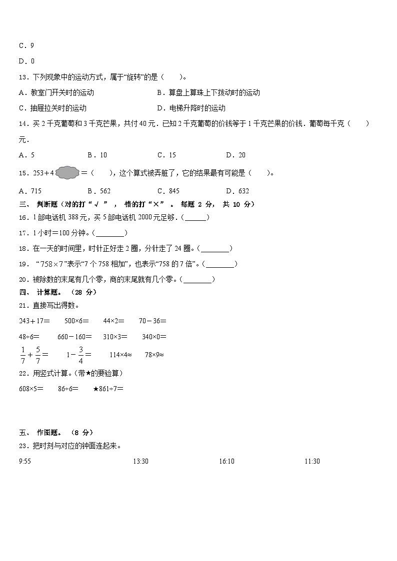 2023-2024学年浙江省舟山市定嵊泗县三上数学期末达标检测模拟试题含答案02