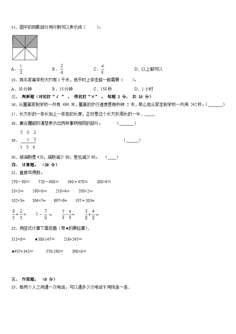 2023-2024学年淳化县三上数学期末教学质量检测试题含答案第2页