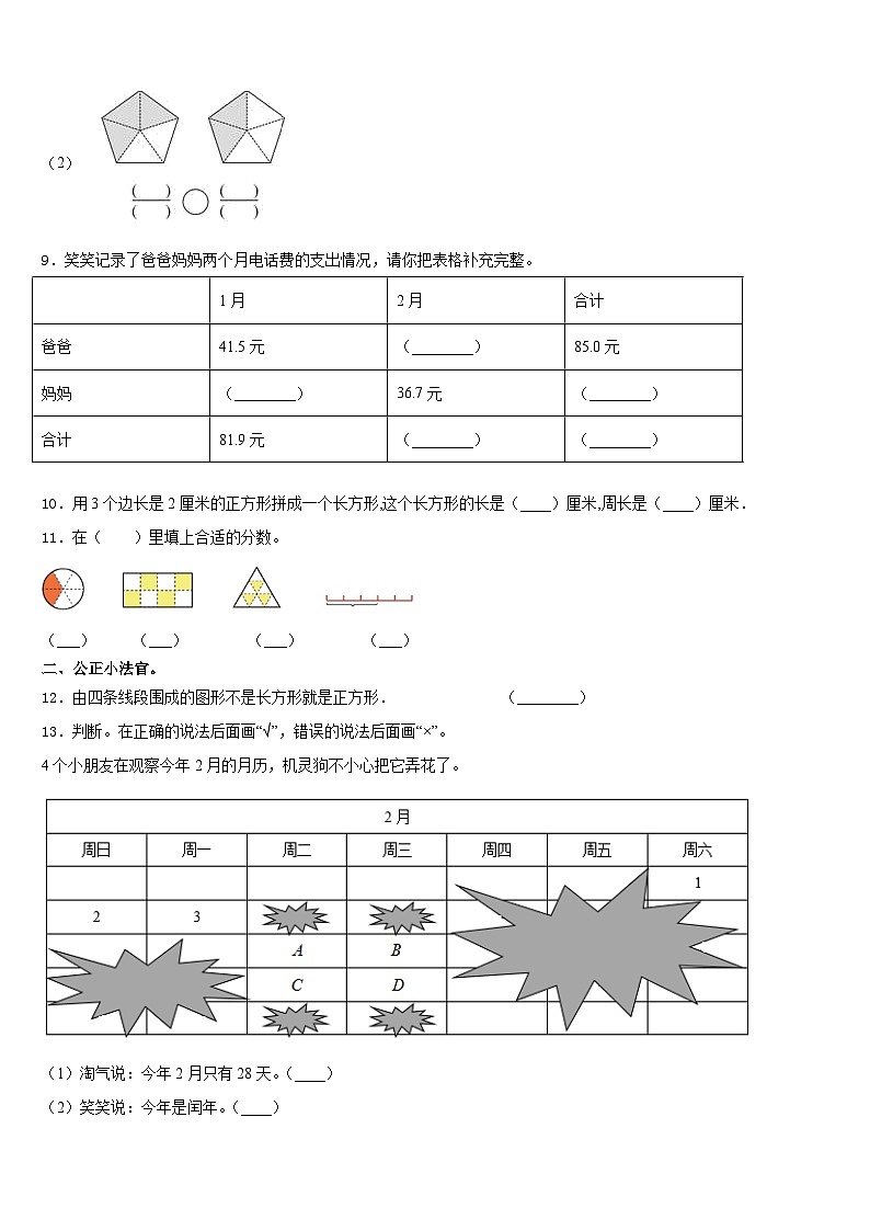 2023-2024学年海城市数学三年级第一学期期末达标检测试题含答案第2页