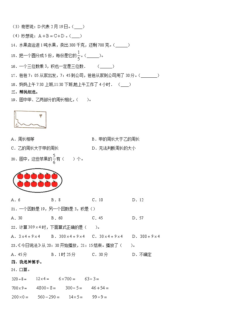 2023-2024学年海城市数学三年级第一学期期末达标检测试题含答案第3页