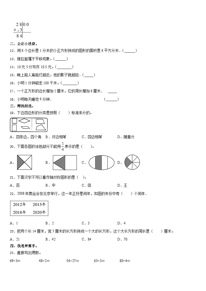 2023-2024学年海南藏族自治州贵德县三年级数学第一学期期末联考模拟试题含答案第2页