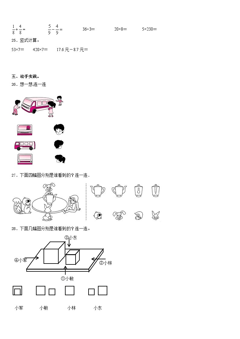 2023-2024学年海南藏族自治州贵德县三年级数学第一学期期末联考模拟试题含答案第3页