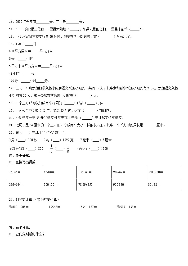 2023-2024学年海南藏族自治州贵南县数学三年级第一学期期末教学质量检测模拟试题含答案第2页