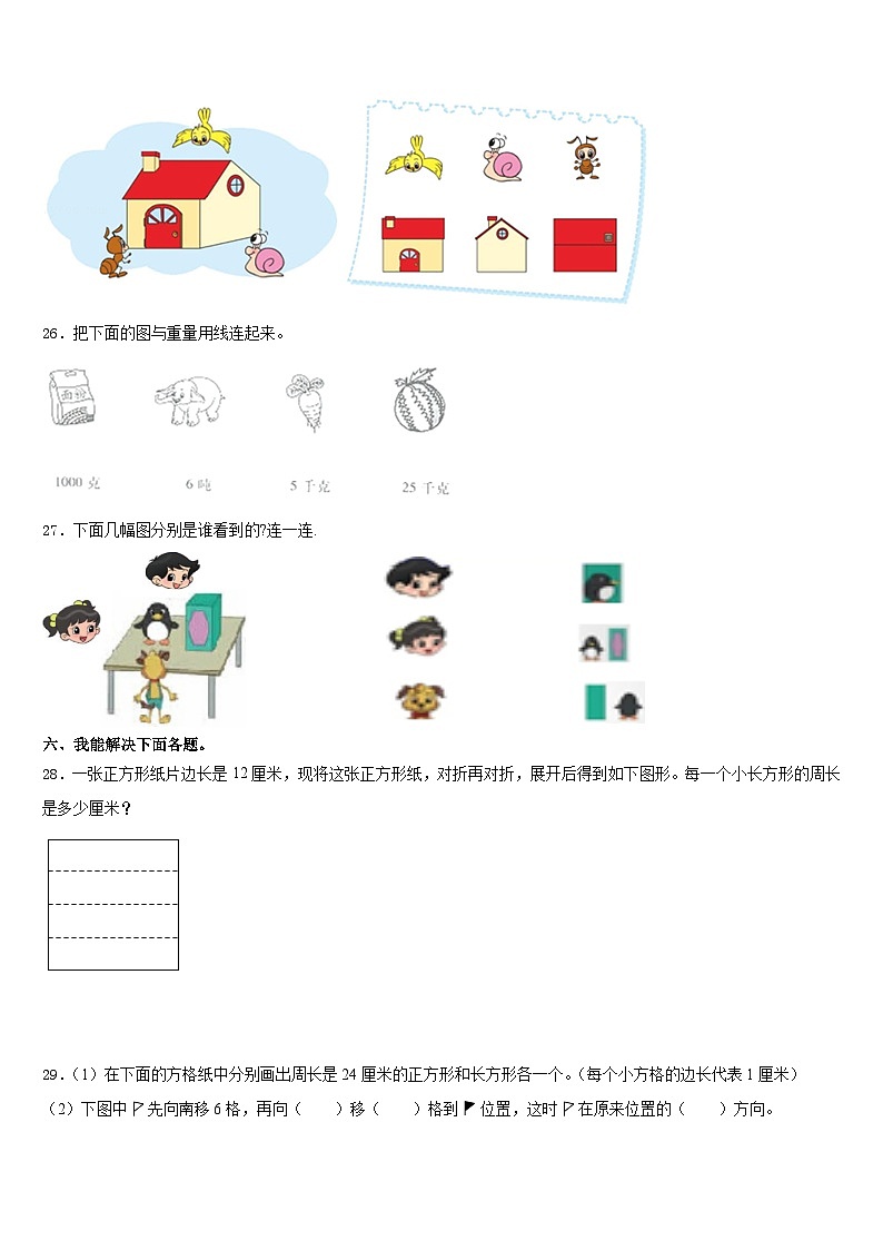 2023-2024学年海南藏族自治州贵南县数学三年级第一学期期末教学质量检测模拟试题含答案第3页